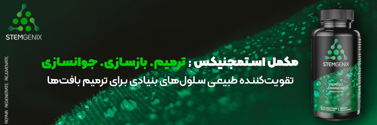 مکمل استمجنیکس